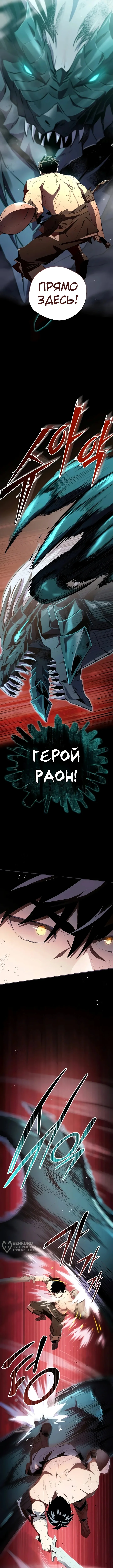 Герой, не знающий покоя — Том 1. Глава 1 — страница 9