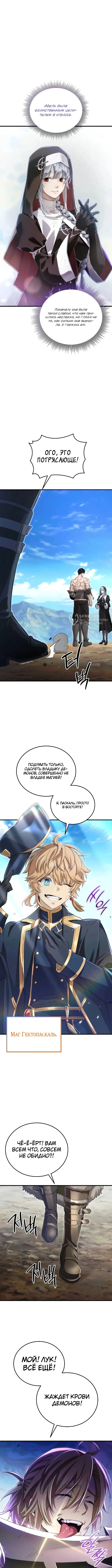 Герой, не знающий покоя — Том 1. Глава 1 — страница 15