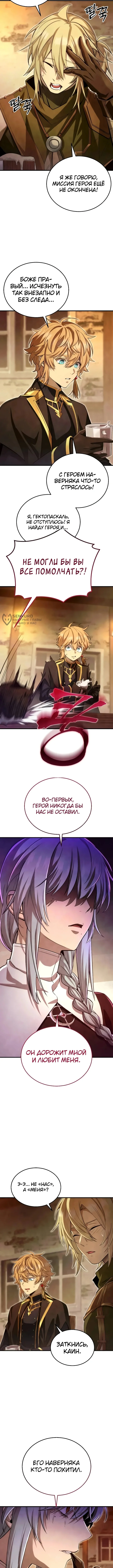 Герой, не знающий покоя — Том 1. Глава 1 — страница 27