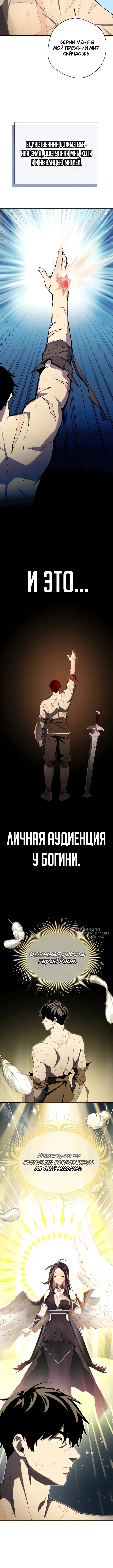Герой, не знающий покоя — Том 1. Глава 1 — страница 18