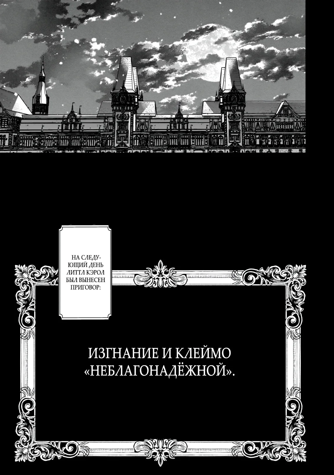 Изгнанная святая спасает мир — Том 1. Глава 1 — Неблагонадёжная святая — страница 41