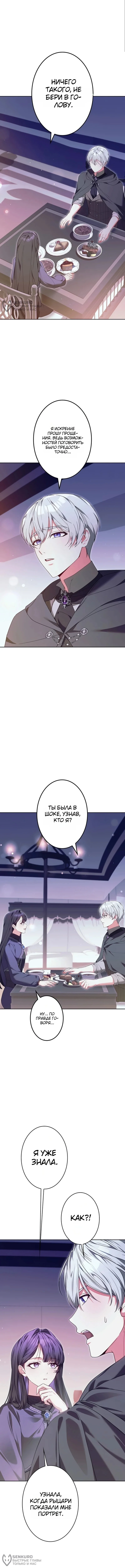 Вторая жизнь презираемой мачехи — Том 1. Глава 18 — страница 8