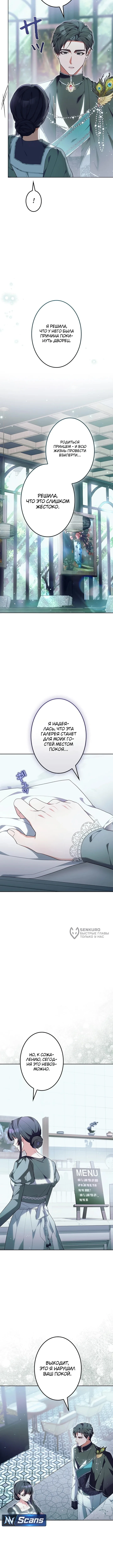Вторая жизнь презираемой мачехи — Том 1. Глава 15 — страница 14