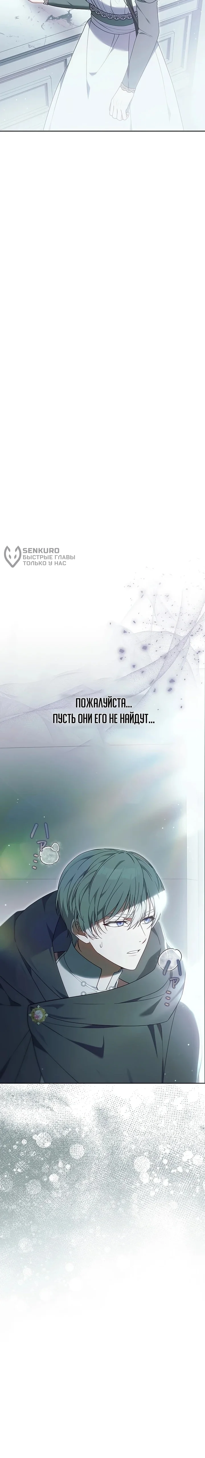Вторая жизнь презираемой мачехи — Том 1. Глава 15 — страница 16