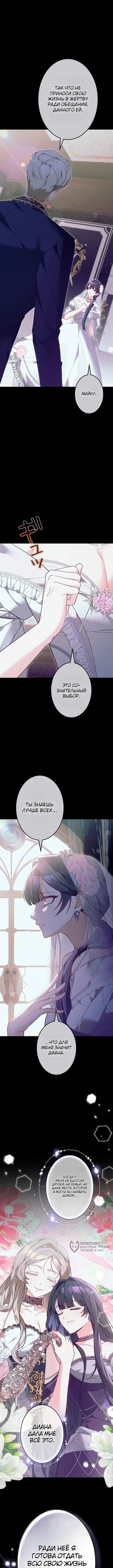 Вторая жизнь презираемой мачехи — Том 1. Глава 11 — страница 5