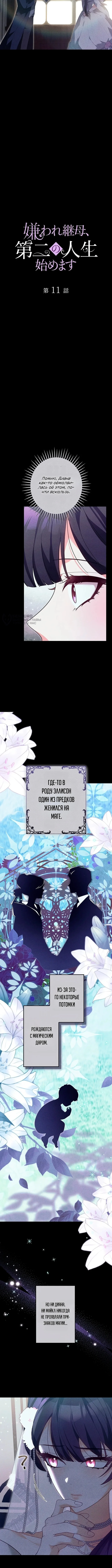 Вторая жизнь презираемой мачехи — Том 1. Глава 11 — страница 3