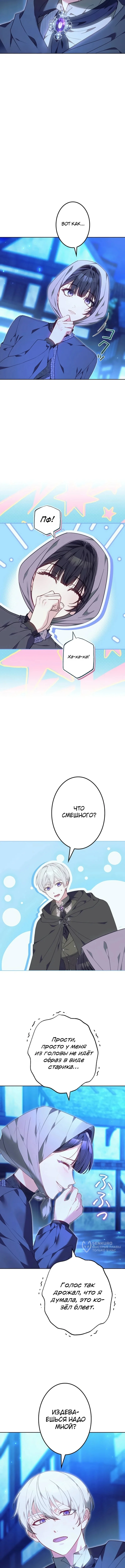 Вторая жизнь презираемой мачехи — Том 1. Глава 17 — страница 13