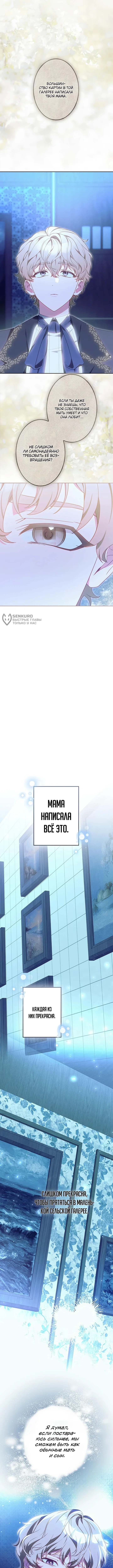 Вторая жизнь презираемой мачехи — Том 1. Глава 14 — страница 15