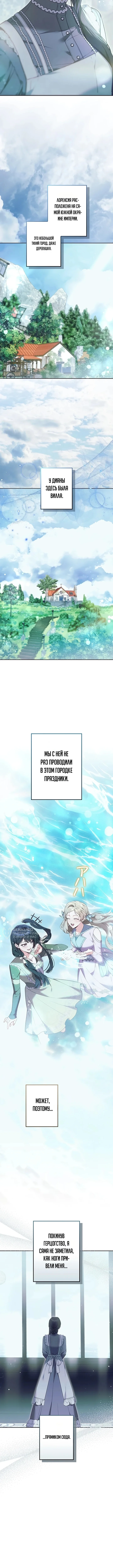 Вторая жизнь презираемой мачехи — Том 1. Глава 6 — страница 6