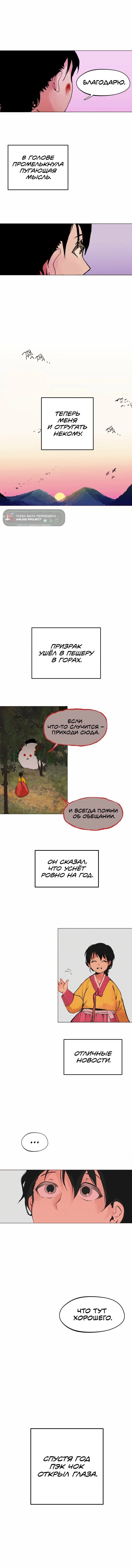 Любовь умрёт вместе с тобой — Том 1. Глава 1 — страница 10