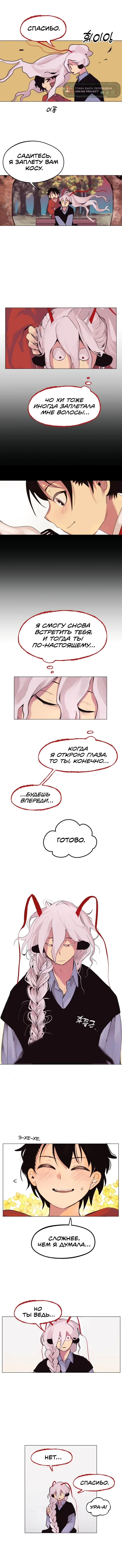 Любовь умрёт вместе с тобой — Том 1. Глава 5 — страница 6