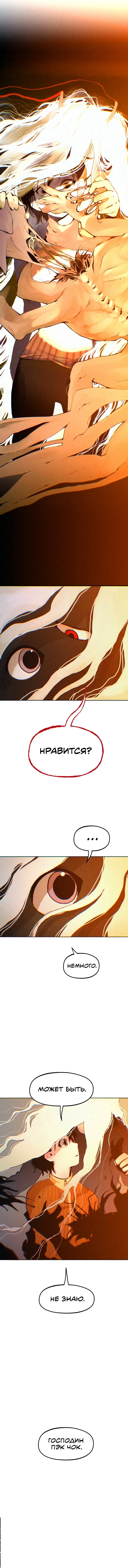 Любовь умрёт вместе с тобой — Том 1. Глава 8 — страница 7