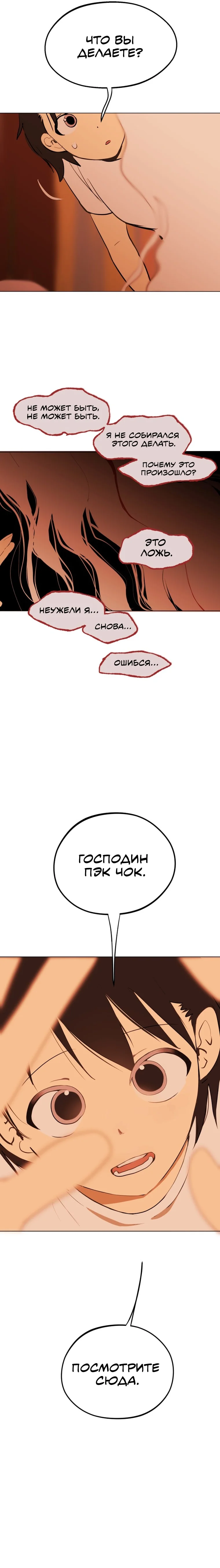 Любовь умрёт вместе с тобой — Том 1. Глава 17 — страница 7