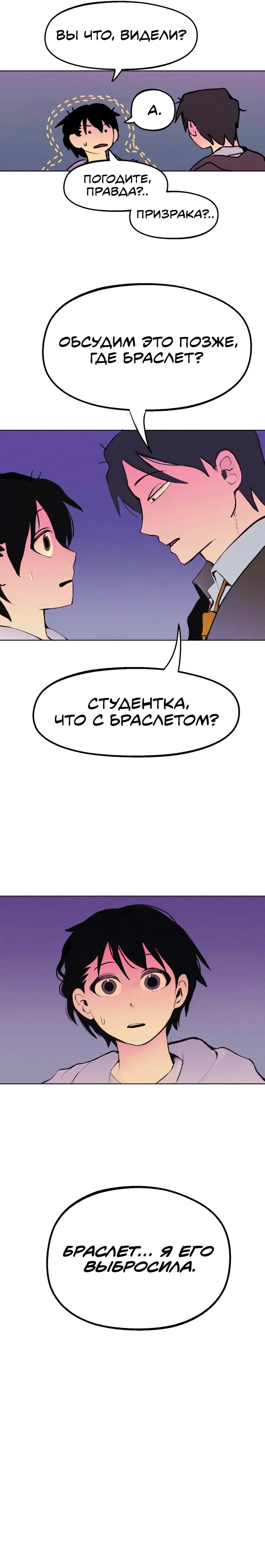 Любовь умрёт вместе с тобой — Том 1. Глава 9 — страница 6