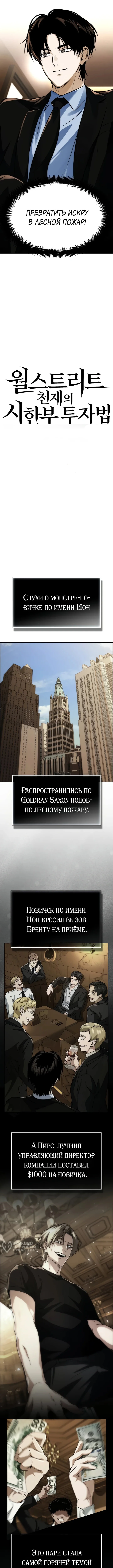 Инвест-Стратегия Смертельно Больного Гения с Уолл-стрит — Том 1. Глава 6 — страница 5