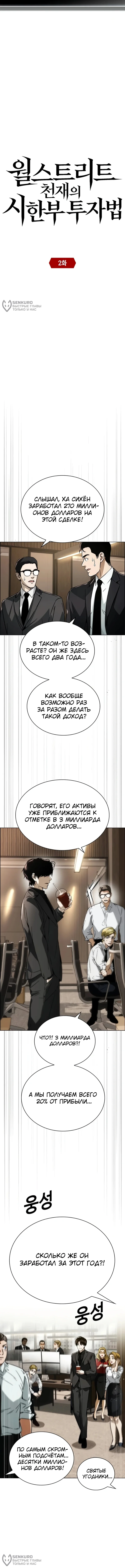 Инвест-Стратегия Смертельно Больного Гения с Уолл-стрит — Том 1. Глава 2 — страница 4