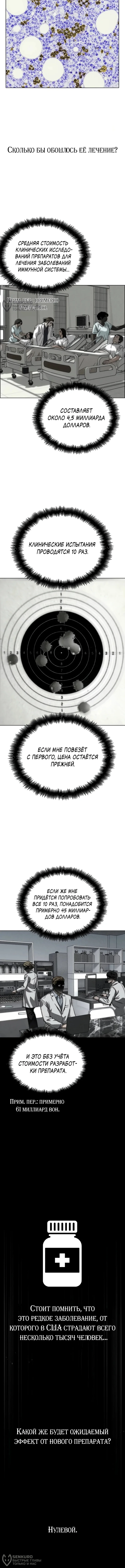 Инвест-Стратегия Смертельно Больного Гения с Уолл-стрит — Том 1. Глава 2 — страница 12