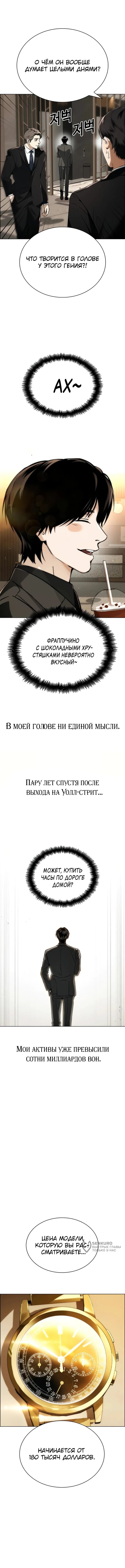 Инвест-Стратегия Смертельно Больного Гения с Уолл-стрит — Том 1. Глава 2 — страница 5