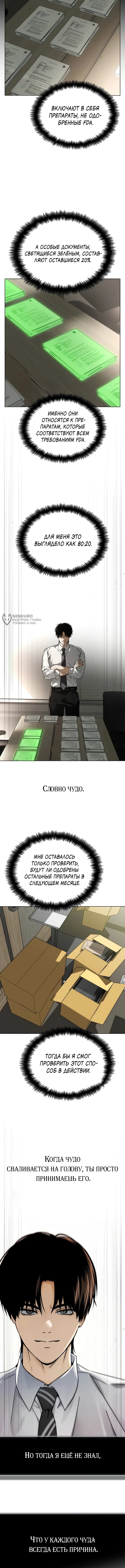 Инвест-Стратегия Смертельно Больного Гения с Уолл-стрит — Том 1. Глава 2 — страница 3