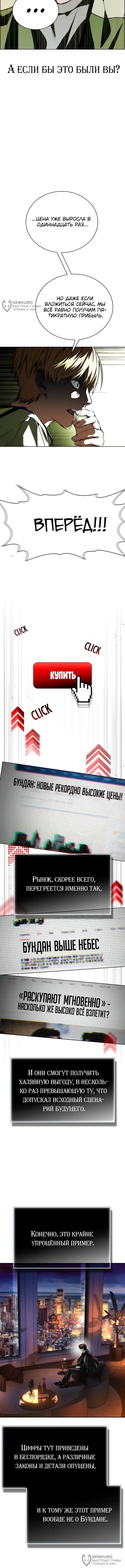 Инвест-Стратегия Смертельно Больного Гения с Уолл-стрит — Том 1. Глава 1 — страница 4