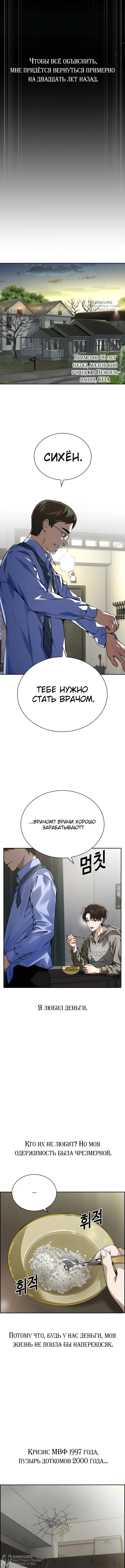 Инвест-Стратегия Смертельно Больного Гения с Уолл-стрит — Том 1. Глава 1 — страница 8