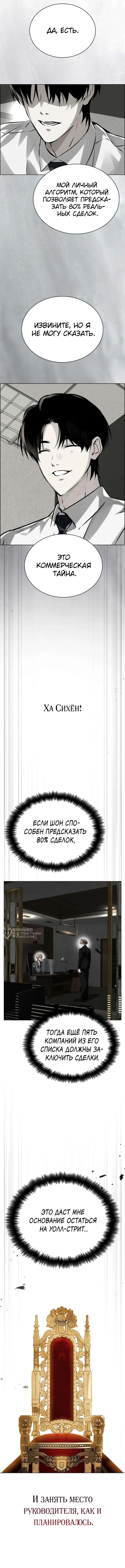 Инвест-Стратегия Смертельно Больного Гения с Уолл-стрит — Том 1. Глава 10 — страница 18