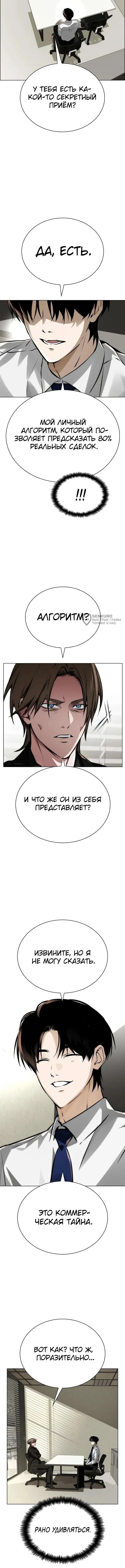 Инвест-Стратегия Смертельно Больного Гения с Уолл-стрит — Том 1. Глава 10 — страница 11