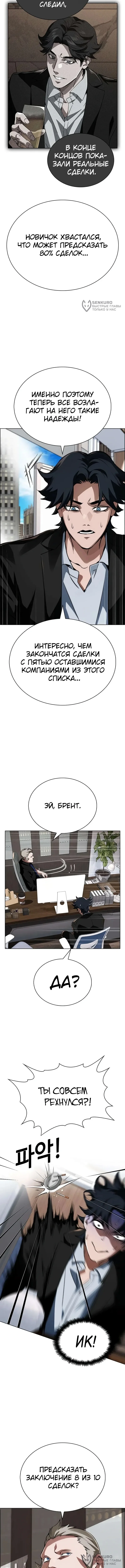 Инвест-Стратегия Смертельно Больного Гения с Уолл-стрит — Том 1. Глава 10 — страница 8