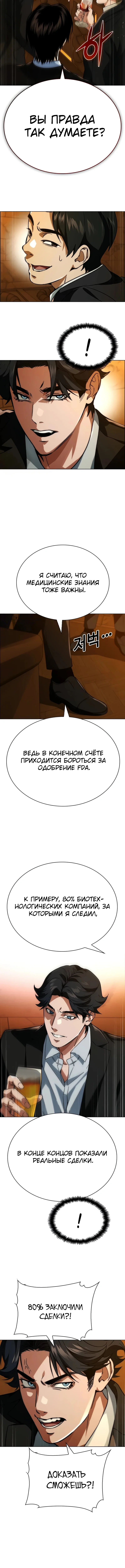 Инвест-Стратегия Смертельно Больного Гения с Уолл-стрит — Том 1. Глава 5 — страница 7