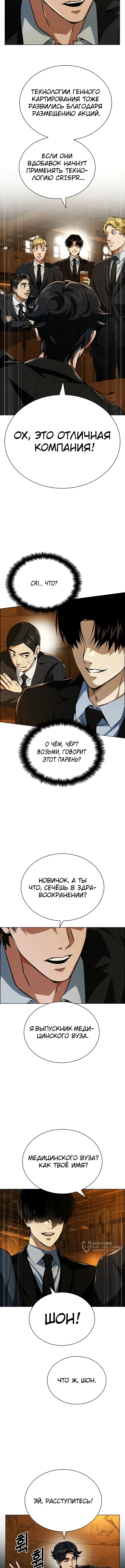 Инвест-Стратегия Смертельно Больного Гения с Уолл-стрит — Том 1. Глава 5 — страница 5