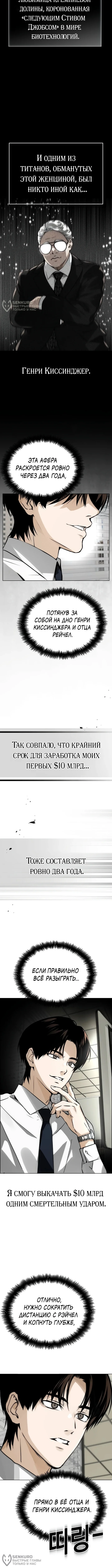 Инвест-Стратегия Смертельно Больного Гения с Уолл-стрит — Том 1. Глава 8 — страница 8