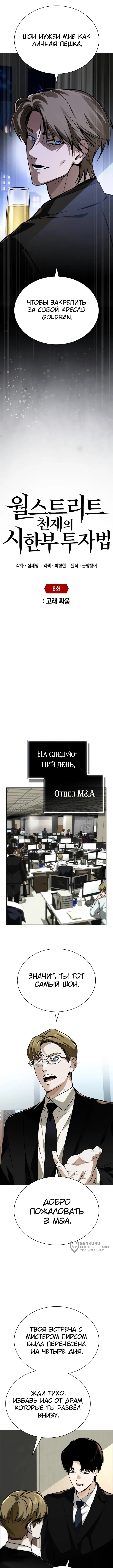 Инвест-Стратегия Смертельно Больного Гения с Уолл-стрит — Том 1. Глава 8 — страница 5