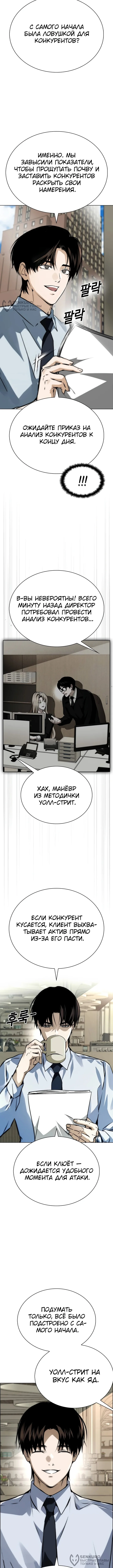 Инвест-Стратегия Смертельно Больного Гения с Уолл-стрит — Том 1. Глава 8 — страница 12