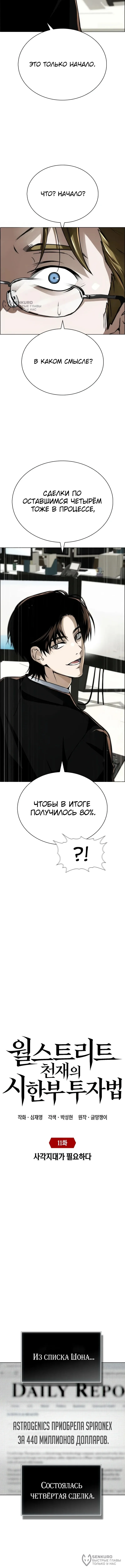 Инвест-Стратегия Смертельно Больного Гения с Уолл-стрит — Том 1. Глава 11 — страница 4