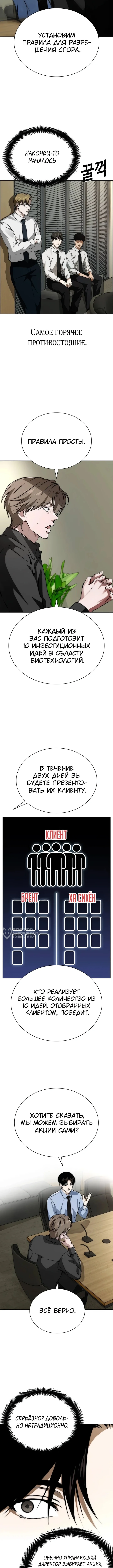 Инвест-Стратегия Смертельно Больного Гения с Уолл-стрит — Том 1. Глава 9 — страница 2