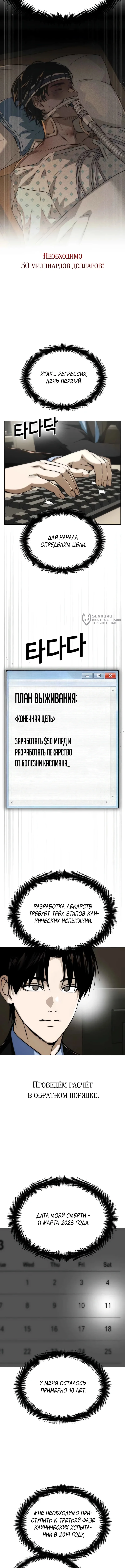 Инвест-Стратегия Смертельно Больного Гения с Уолл-стрит — Том 1. Глава 3 — страница 7