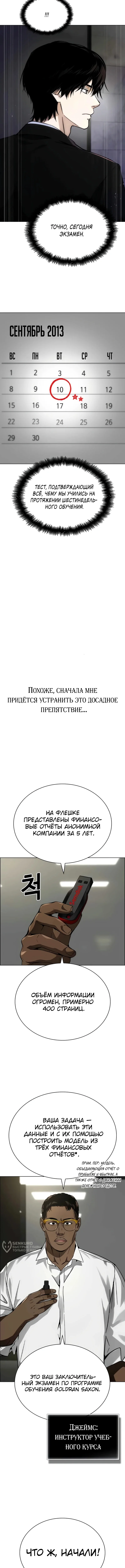 Инвест-Стратегия Смертельно Больного Гения с Уолл-стрит — Том 1. Глава 3 — страница 5