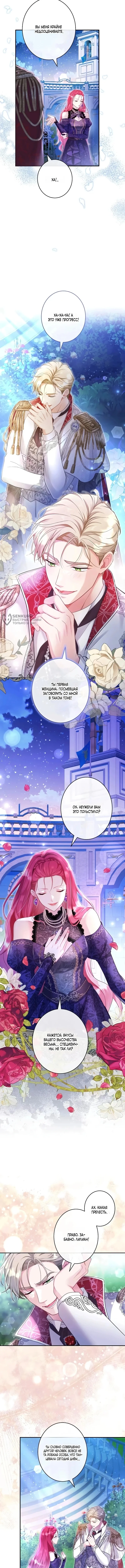 Леди с двойной личностью: Когда во мне пробудилась главная злодейка, меня обожали опасные мужчины — Том 1. Глава 1 — страница 3