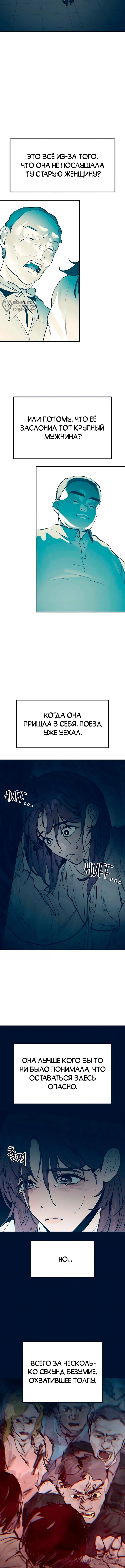 Провалы Каннама — Том 1. Глава 7 — страница 12