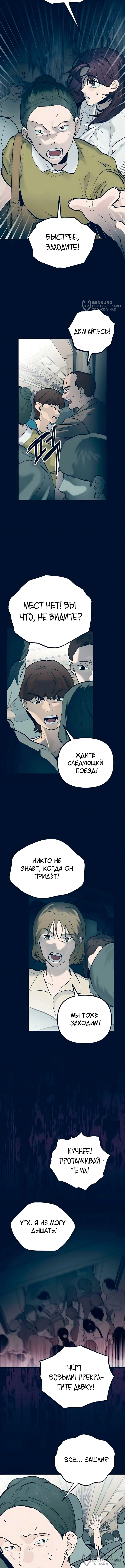 Провалы Каннама — Том 1. Глава 7 — страница 8