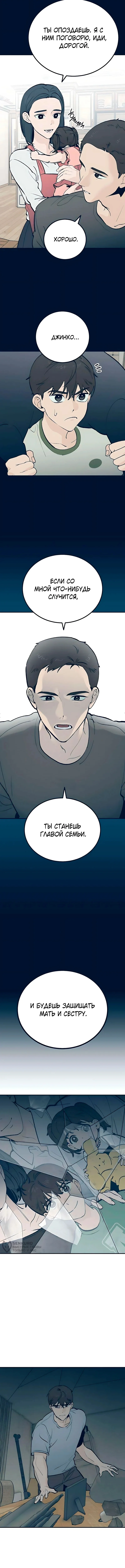 Провалы Каннама — Том 1. Глава 6 — страница 5