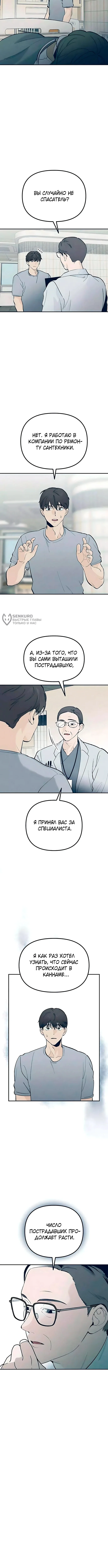 Провалы Каннама — Том 1. Глава 3 — страница 11