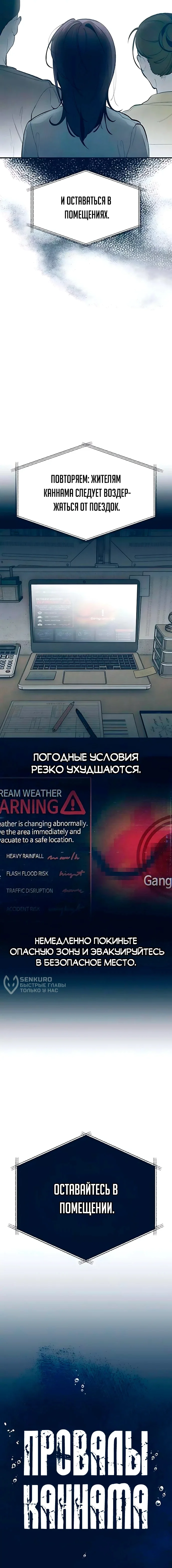 Провалы Каннама — Том 1. Глава 3 — страница 15
