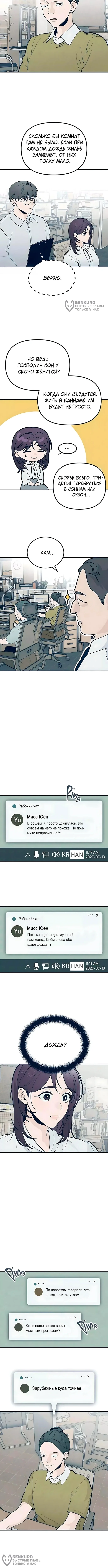 Провалы Каннама — Том 1. Глава 3 — страница 8