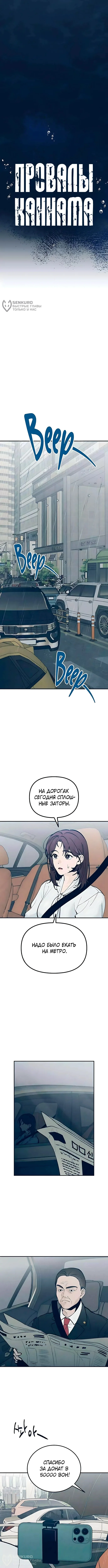 Провалы Каннама — Том 1. Глава 3 — страница 4