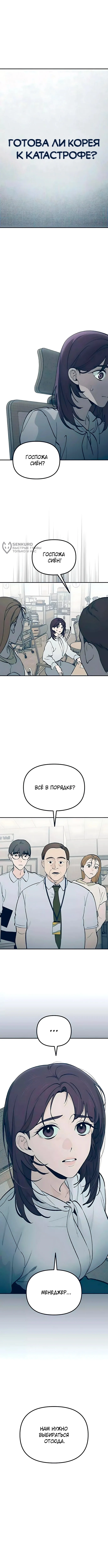 Провалы Каннама — Том 1. Глава 4 — страница 12