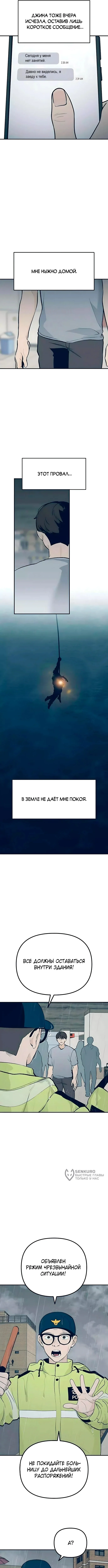 Провалы Каннама — Том 1. Глава 4 — страница 6
