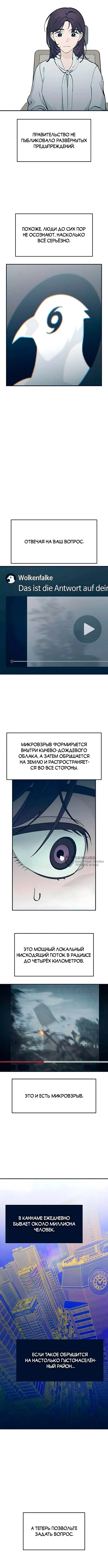 Провалы Каннама — Том 1. Глава 4 — страница 11