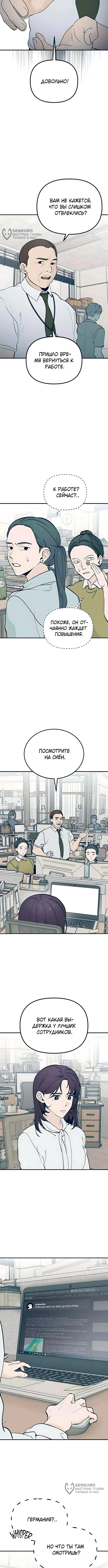 Провалы Каннама — Том 1. Глава 4 — страница 9