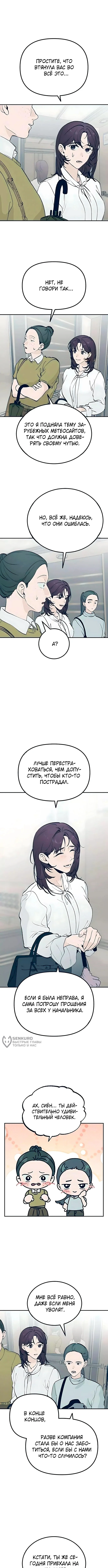 Провалы Каннама — Том 1. Глава 5 — страница 10